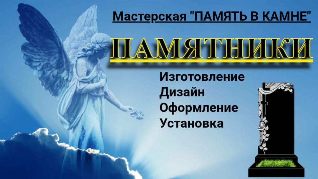 Мастерская «Память в камне»