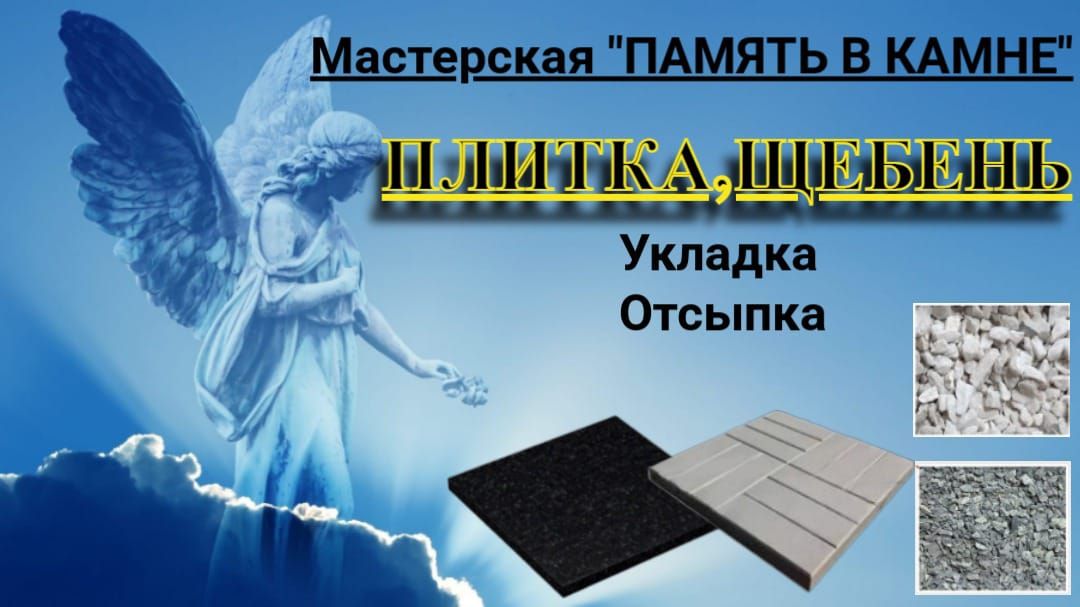 Мастерская «Память в камне»