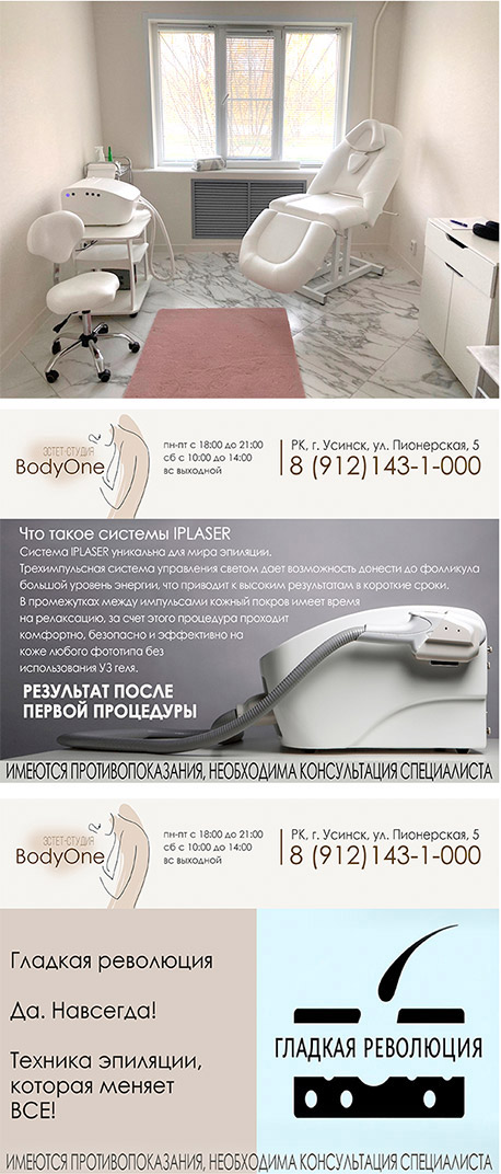 Эстет-студия  BodyOne