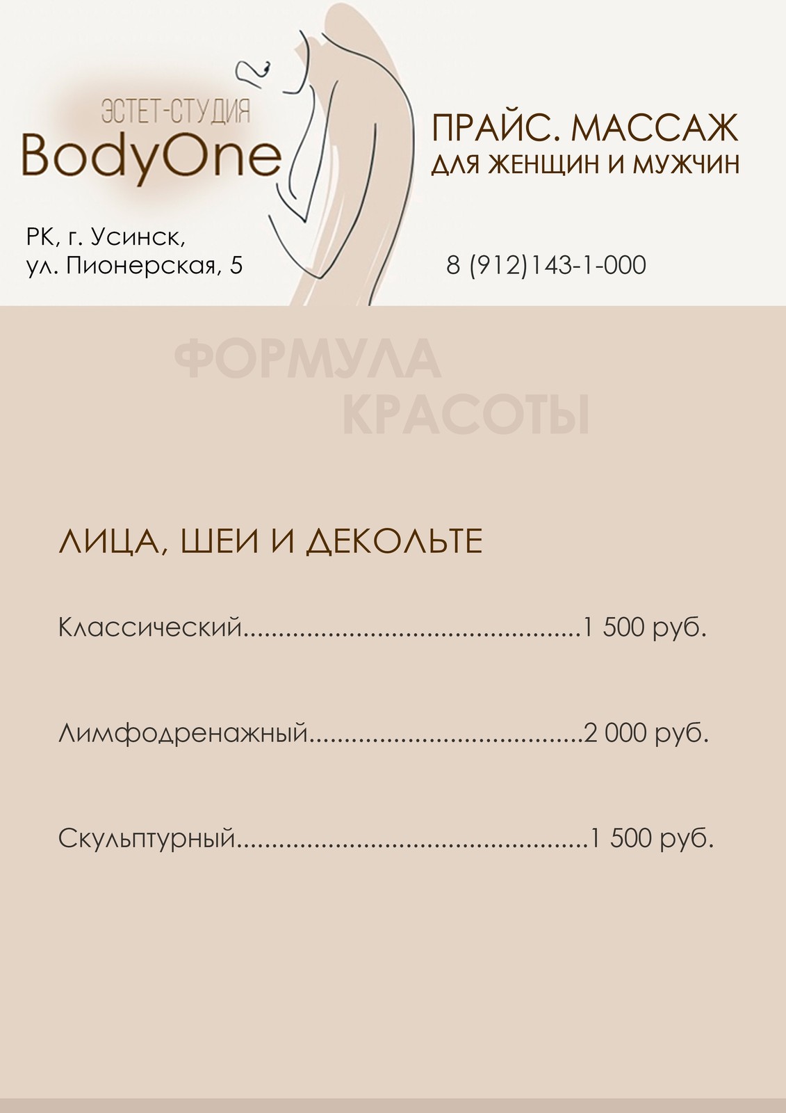 Эстет-студия  BodyOne