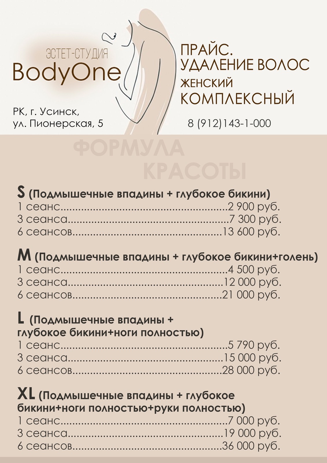 Эстет-студия  BodyOne