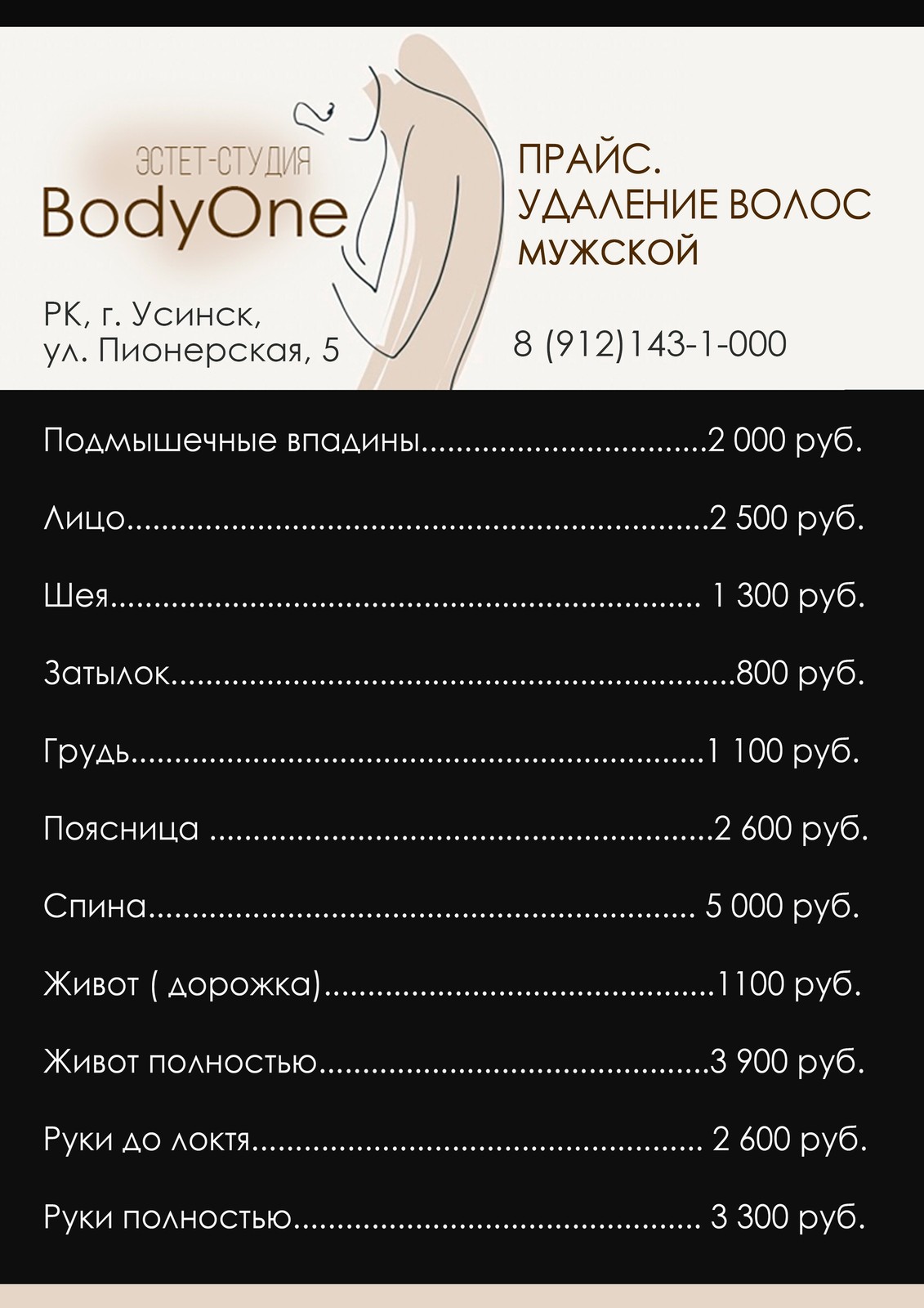 Эстет-студия  BodyOne