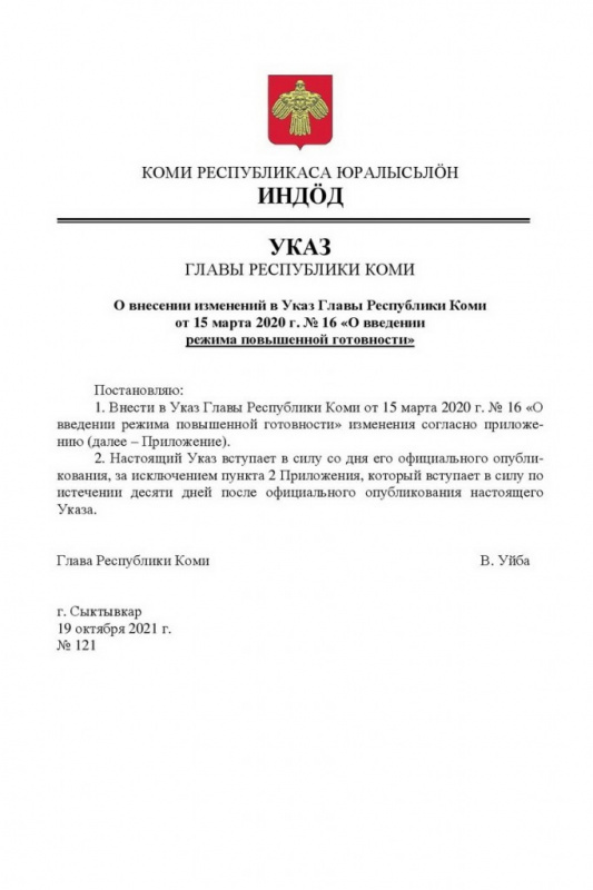 В Республике Коми вводятся ограничения для граждан 65 лет и старше, а также имеющих хронические заболевания