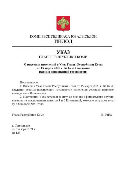 В Коми вводятся дополнительные антиковидные ограничения