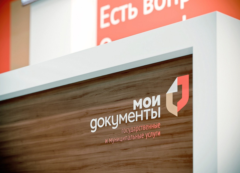 С 8 ноября приём в МФЦ "Мои Документы" будет проходить по QR-кодам