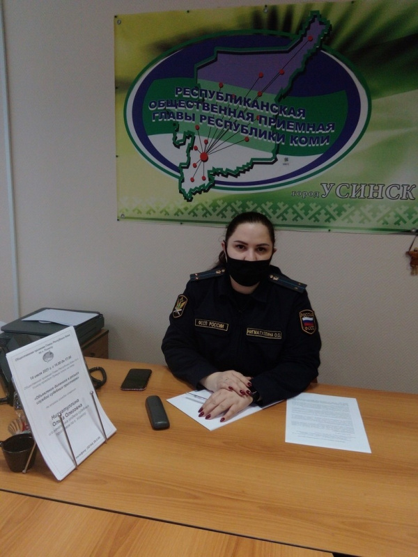 В Общественной приемной Главы РК по г. Усинску состоялась прямая линия на тему: «По вопросам, входящим в компетенцию отдела судебных приставов»