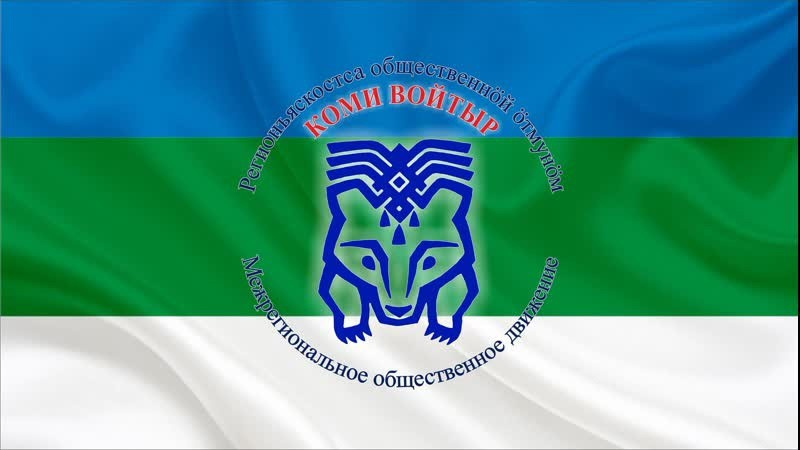 Итоги заочной конференции коми народа