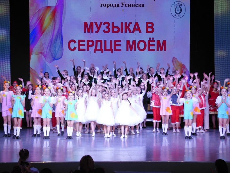 4 декабря во Дворце культуры Усинска состоялся отчетный концерт Детской школы искусств