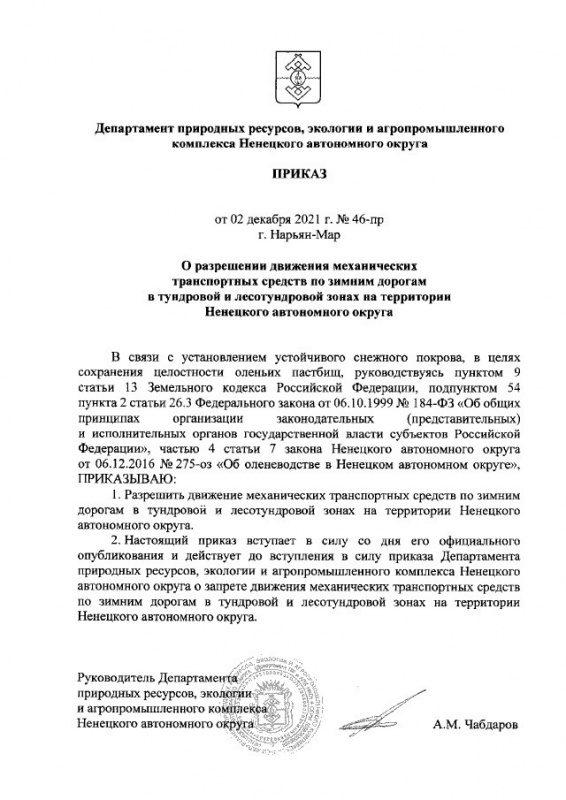 3 декабря вступил в силу приказ Департамента природных ресурсов