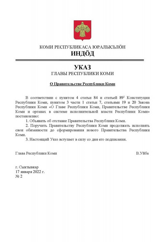 Глава республики Владимир Уйба объявил об отставке Правительства Коми