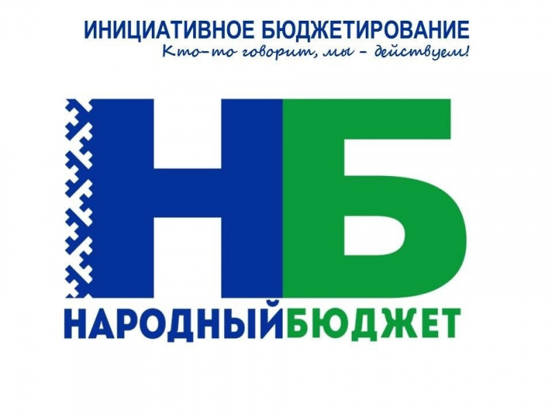Анонс предстоящих собраний граждан по обсуждению проектов программы «Народный бюджет»