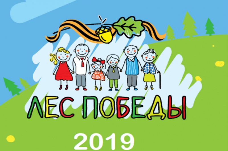 Проект "Лес Победы"