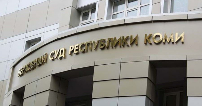 В Верховный Суд Коми поступила апелляционная жалоба защиты Александра Летягина