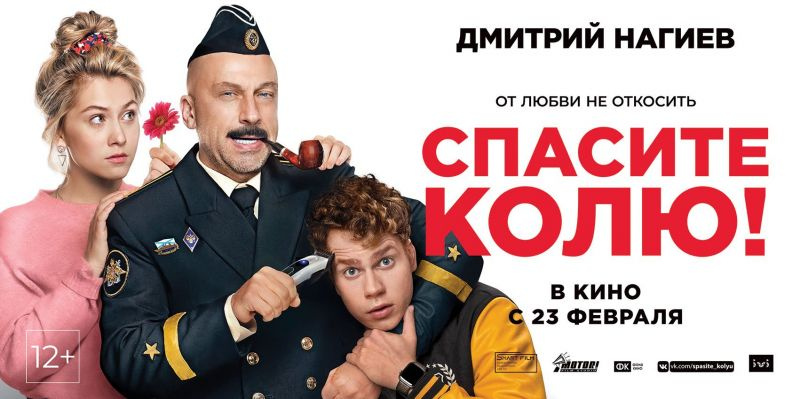 Спасите Колю!