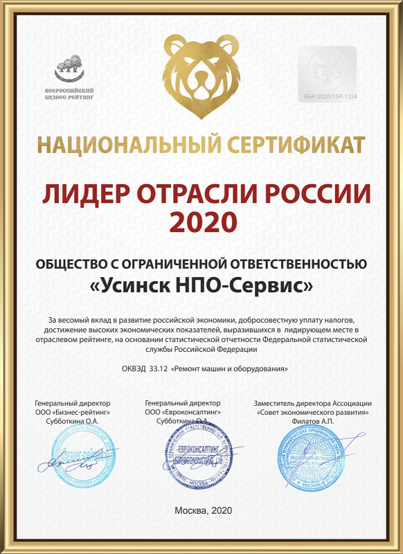 2021 – год 10-летия ООО «Усинск НПО-Сервис»