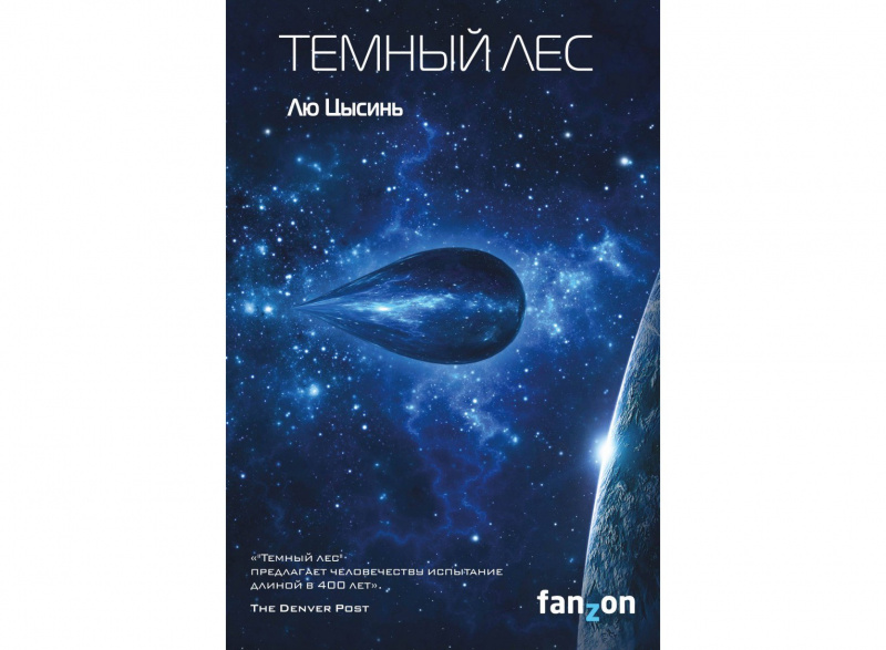 Темный лес