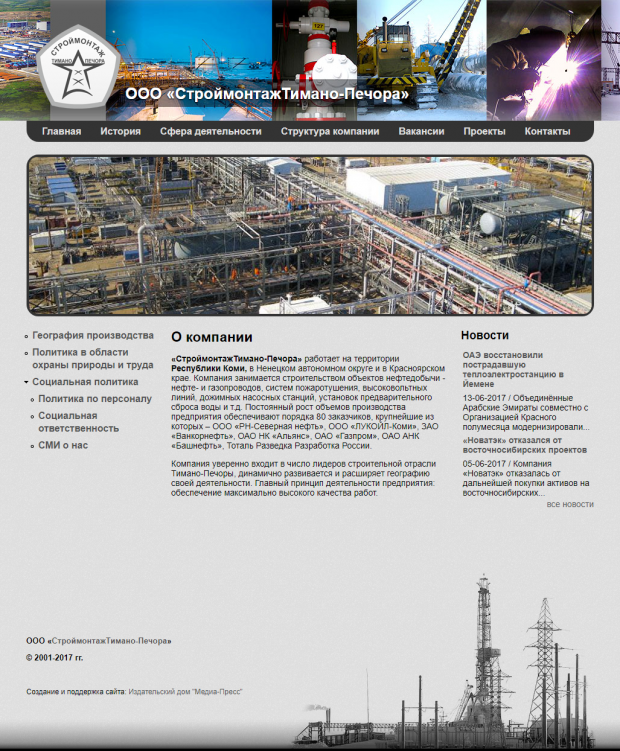 ООО «Строймонтаж Тимано-Печора», РК, г.Усинск