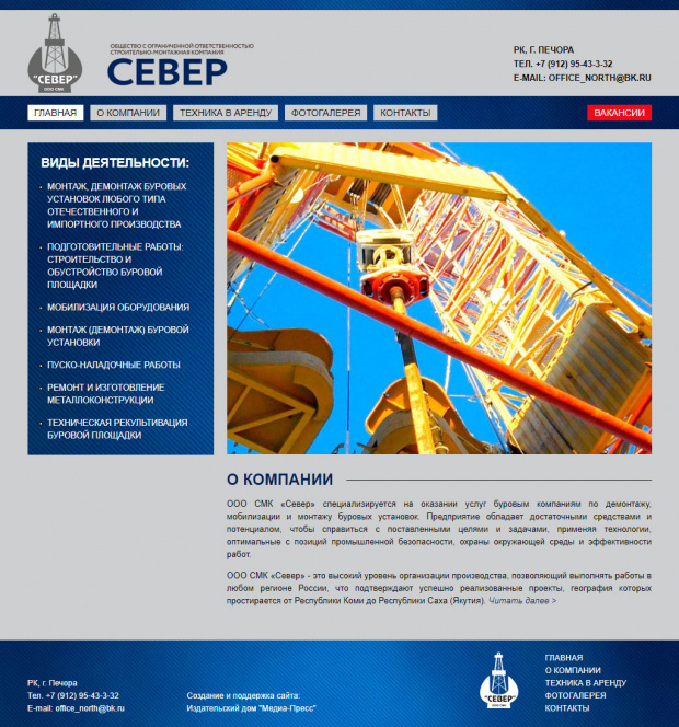 СМК «Север», РК, г. Печора