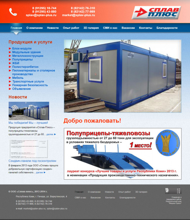 ООО «Сплав-Плюс», РК, г.Печора