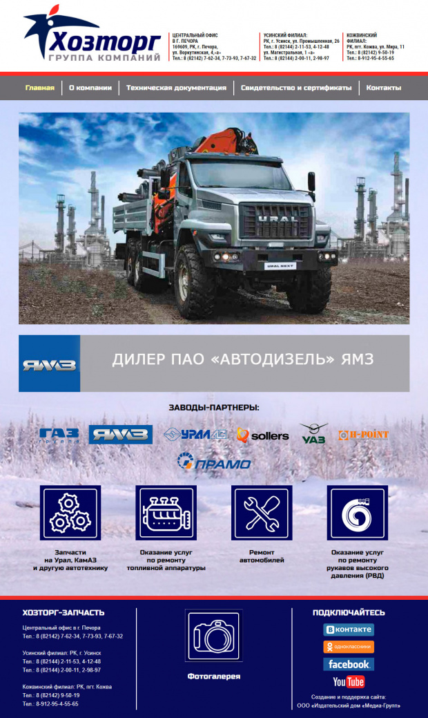 ООО "Хозторг", РК, г. Печора, г. Усинск
