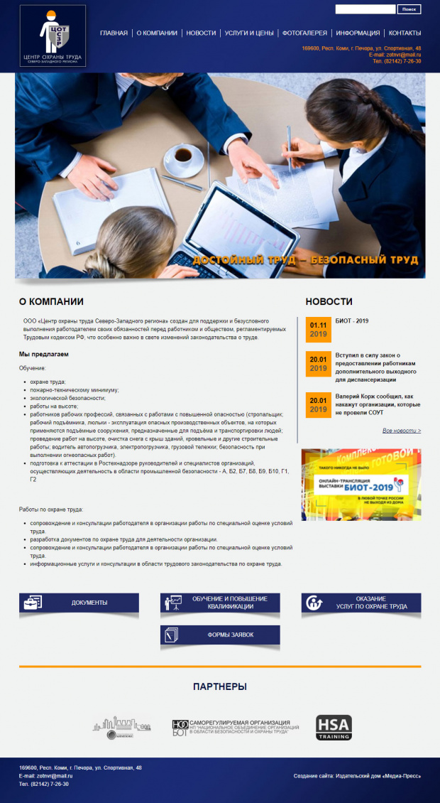 ООО «Центр охраны труда Северо-Западного региона», РК, г. Печора