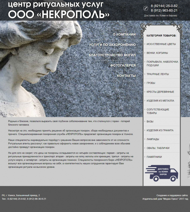 Центр ритуальных услуг "Некрополь" РК. г. Усинск