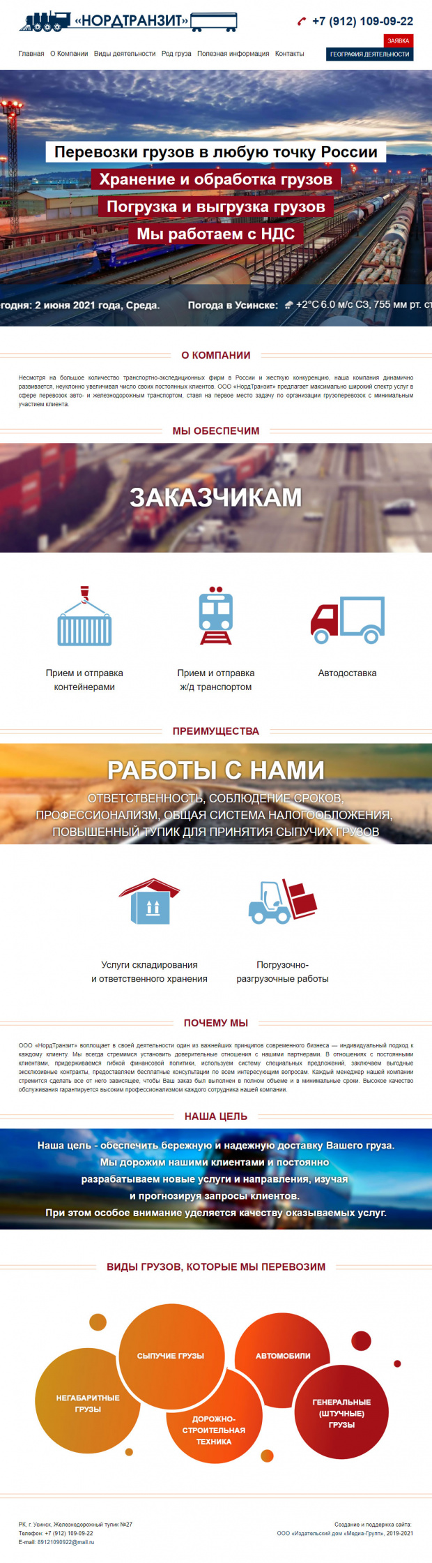 ООО «НордТранзит», РК, г. Усинск