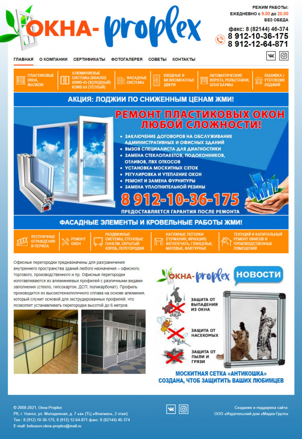 Окна-Proplex, РК, г. Усинск