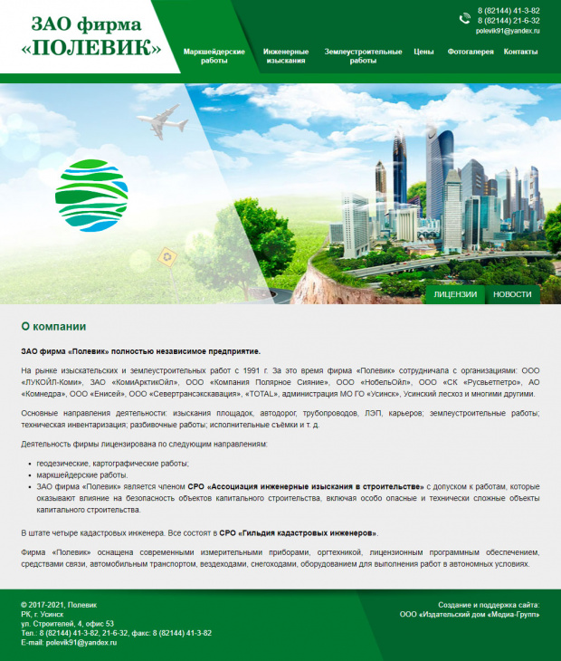 ЗАО фирма «ПОЛЕВИК», РК, г. Усинск