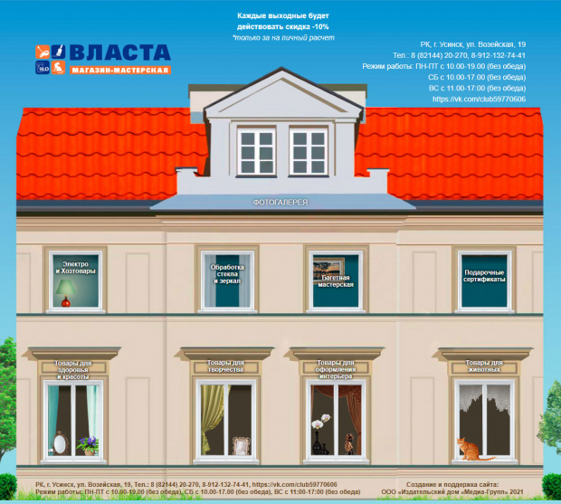 Магазин-мастерская «Власта», РК, г. Усинск