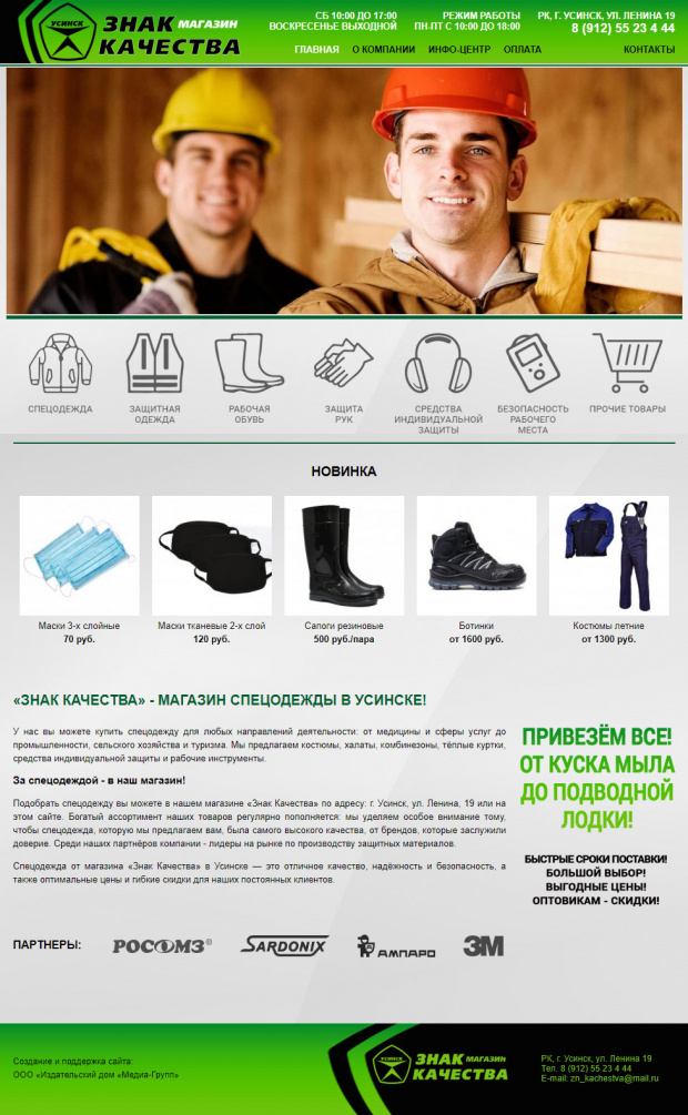 Магазин "Знак Качества", РК, г. Усинск