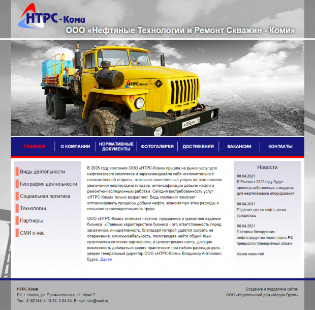 ООО "Нефтяные Технологии и Ремонт Скважин - Коми",  РК, г. Усинск