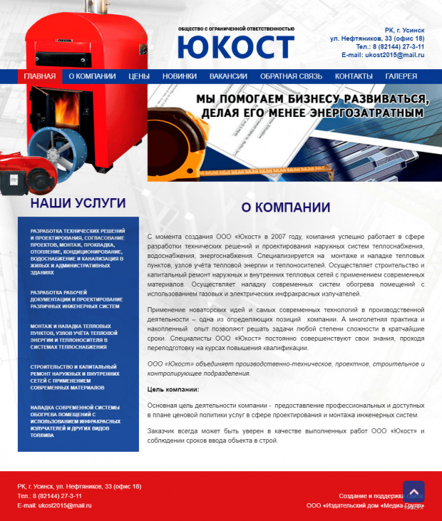 ООО «Юкост», РК, г. Усинск