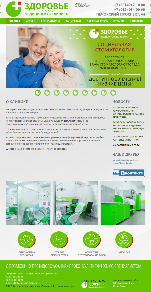 Медицинская клиника «Здоровье»,  РК, г. Печора