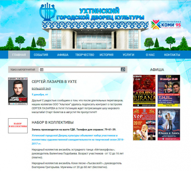 Ухтинский Городской Дворец Культуры,  РК, г. Ухта