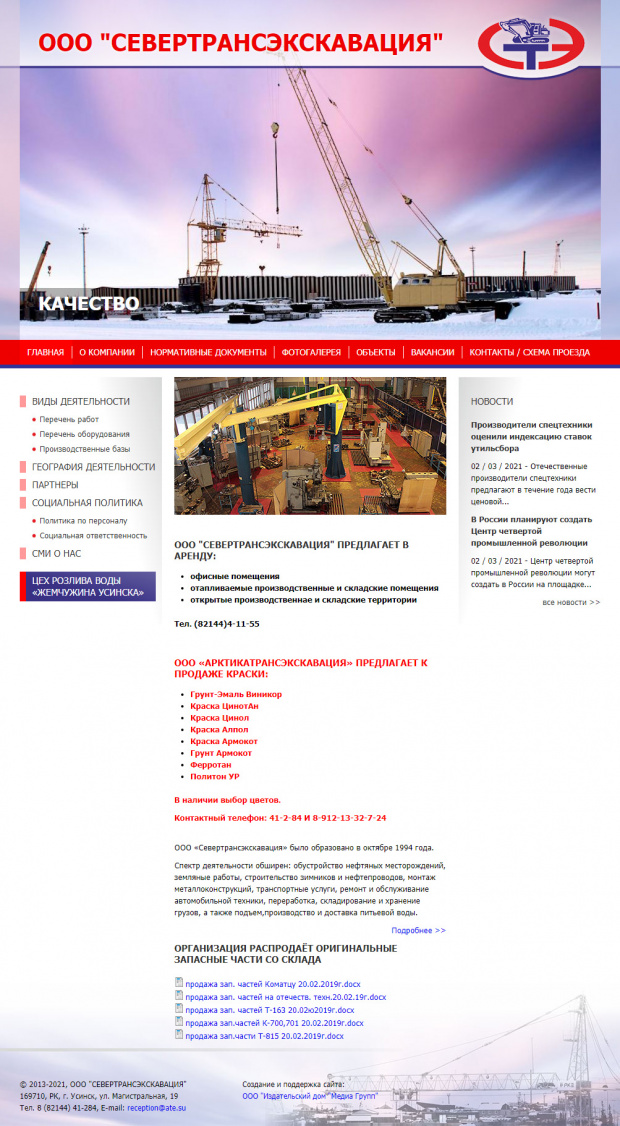 ООО «Севертрансэкскавация», РК, г. Усинск