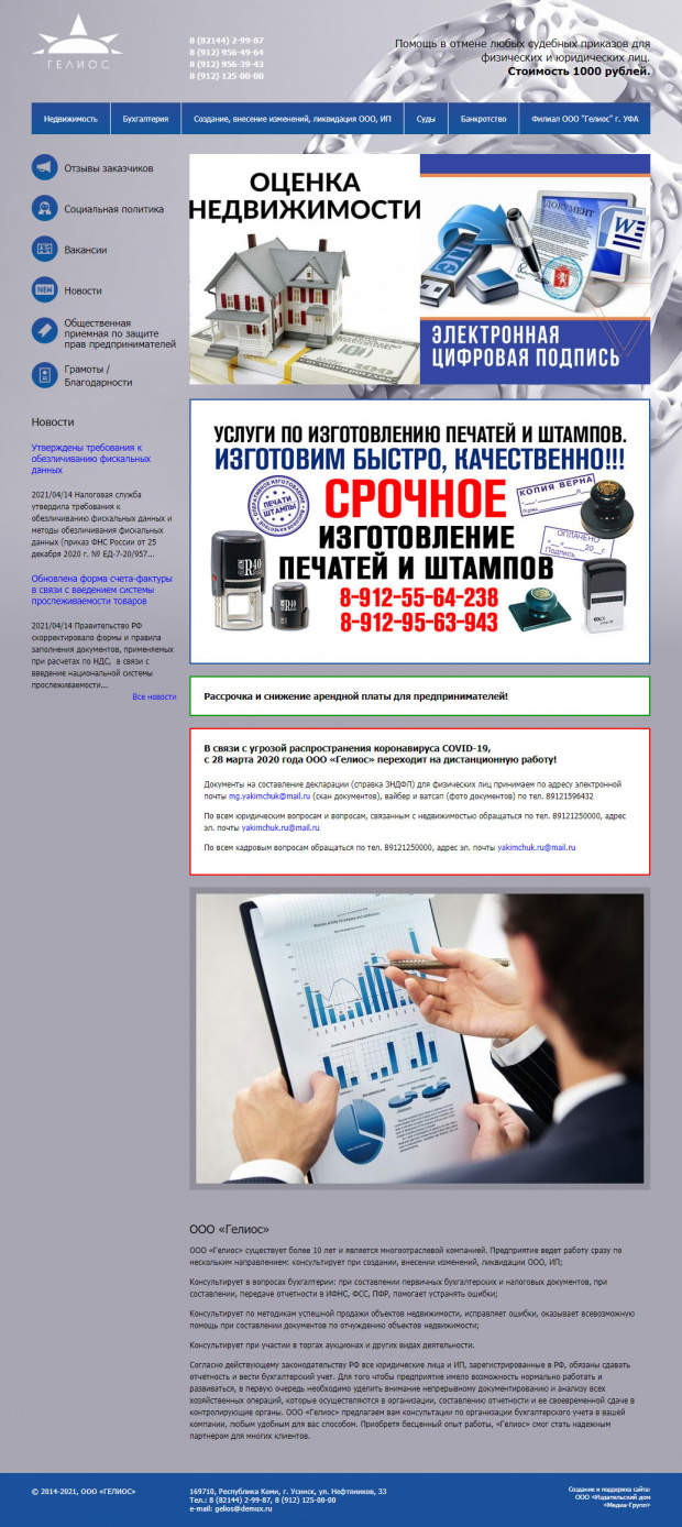 ООО «Гелиос», РК, Усинск