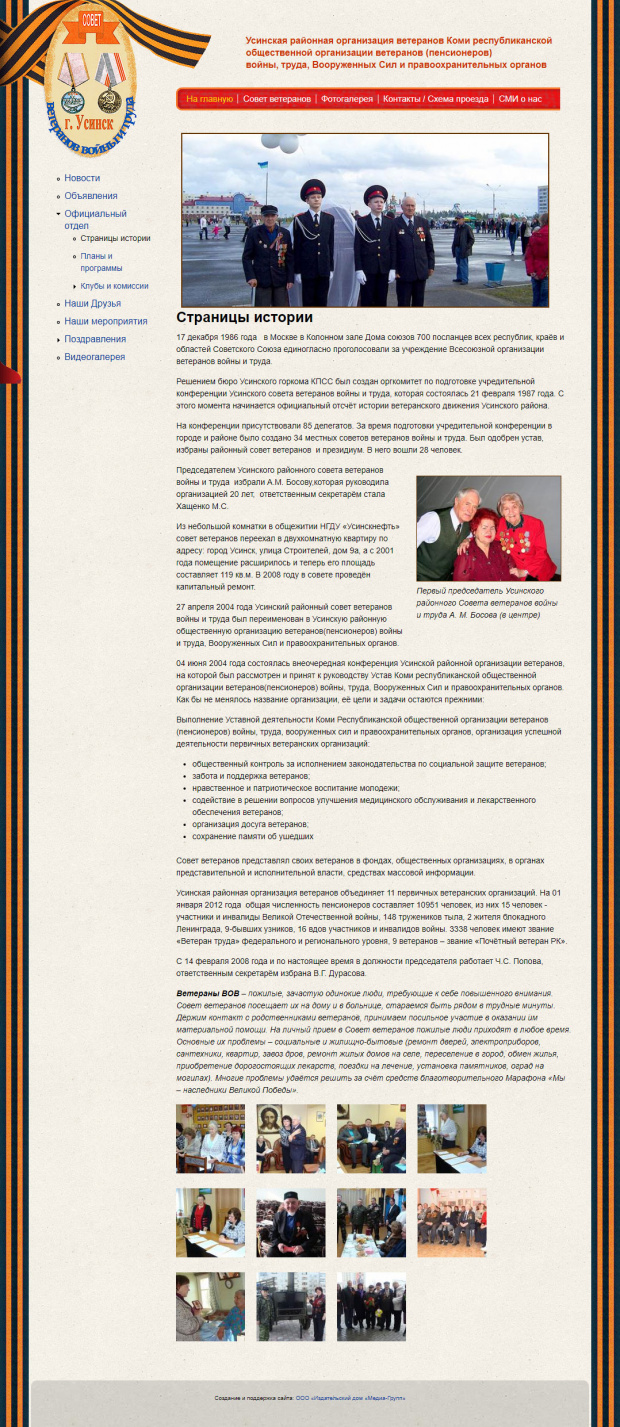 Усинский районный совет ветеранов, РК, г.Усинск
