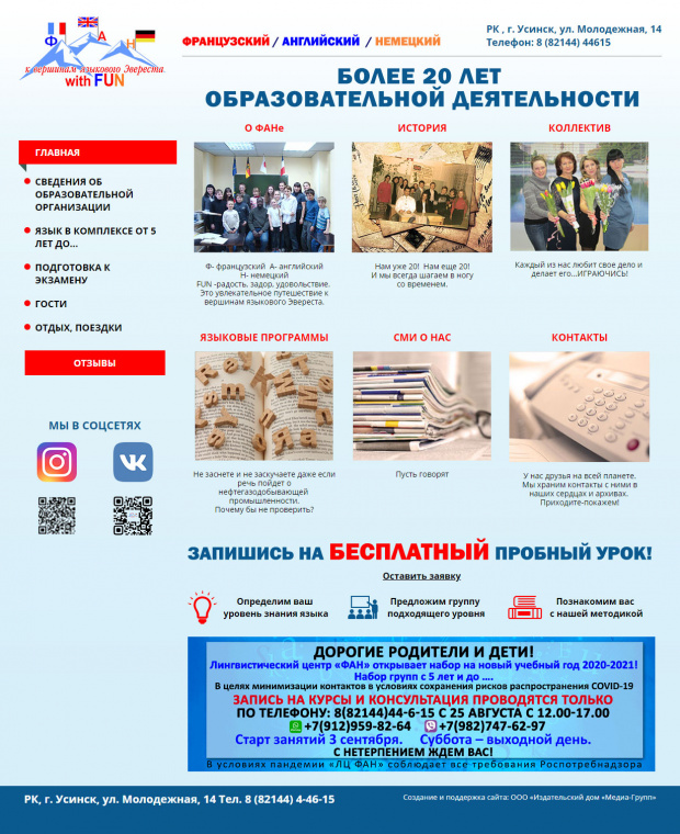 ООО «Лингвистический центр ФАН», РК, г. Усинск