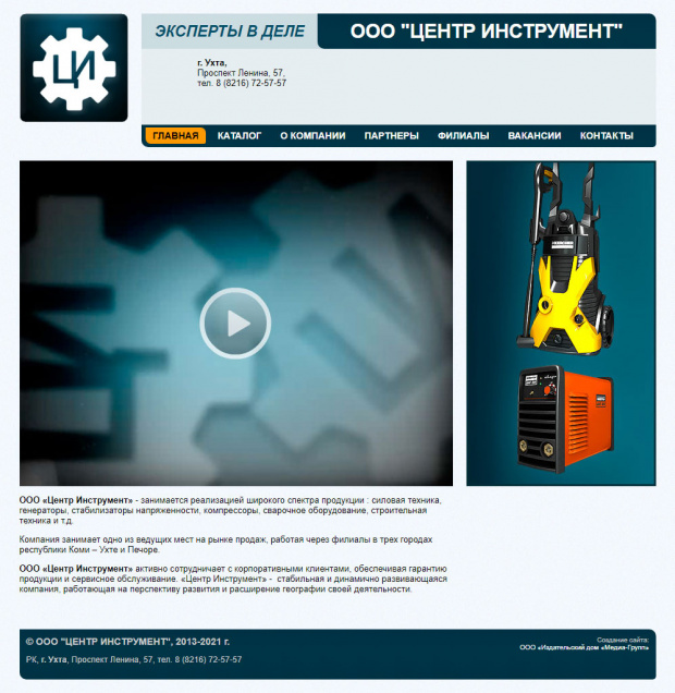 ООО «Центр инструмент», РК, г.Ухта, г.Печора
