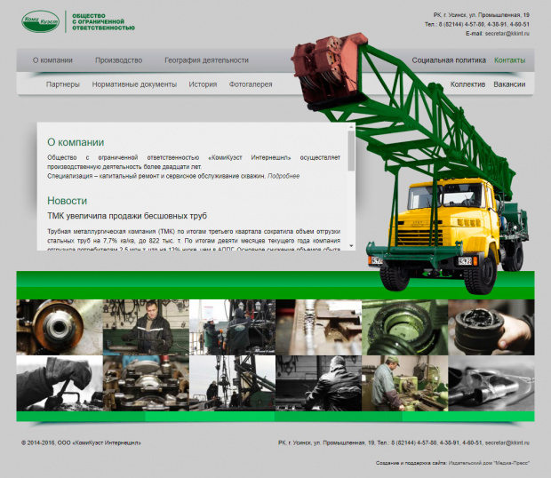 ООО «КомиКуэст Интернешнл», РК, г.Усинск
