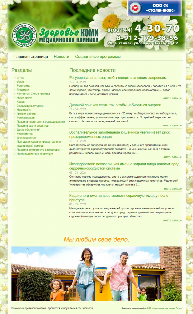ООО Медицинская клиника «Здоровье-Коми», РК, г.Усинск