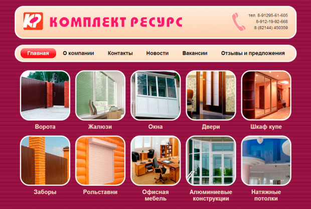 ООО «Комплект ресурс», РК, г. Усинск