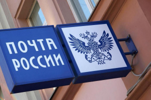 Почтовые отделения изменят график работы в связи с Днём народного единства