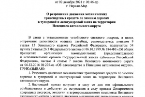 3 декабря вступил в силу приказ Департамента природных ресурсов
