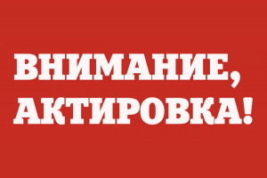 Актированный день