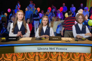 Усинские школьники приняли участие в игре на федеральном телеканале