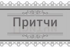 Один богач спросил у приятеля: